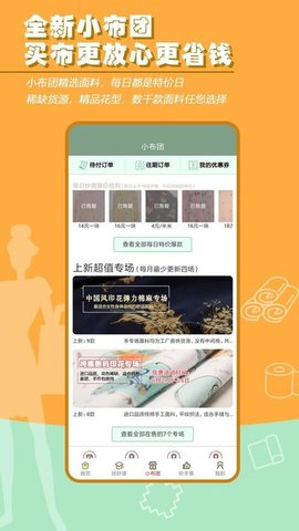 布流行  v1.9.6图3