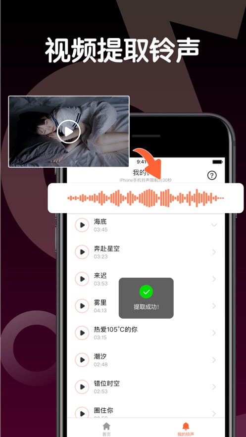 铃声制作免费版下载