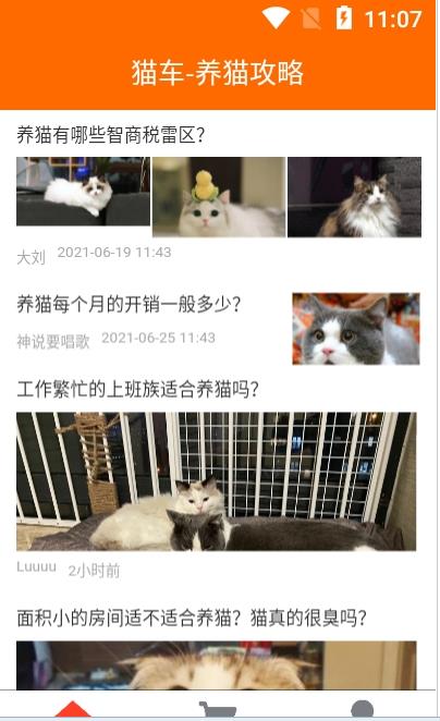 猫车最新版