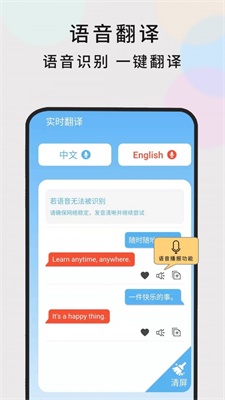 英语随时翻译免费版app  v1.0.5图3