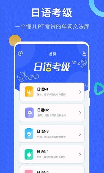 日语考级最新版下载安装苹果版  v1.5.9图2