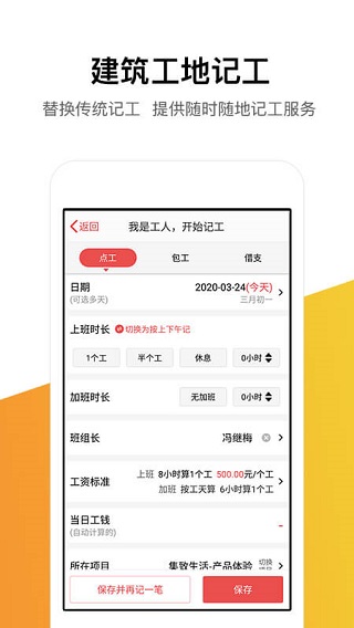 记工记账本手机版苹果手机  v5.4.0图1