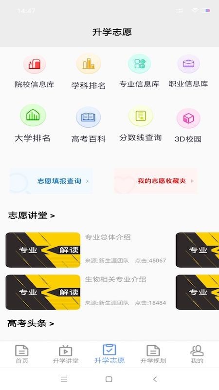 升学指导网  v1.1图2