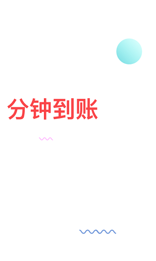 趣花贷最新版  v3.01图3