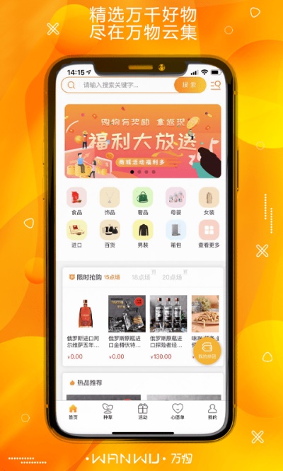 万物云集安卓版下载