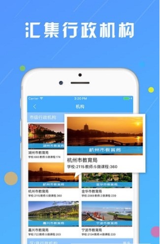 浙江微课网  v1.2.2图1