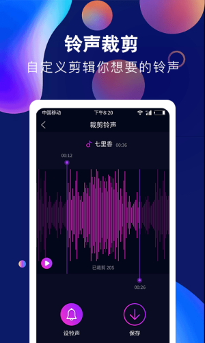 酷彩铃声免费版  v1.0.0图1