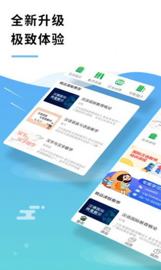 网上北语中文教师培训平台  v1.1.0图2