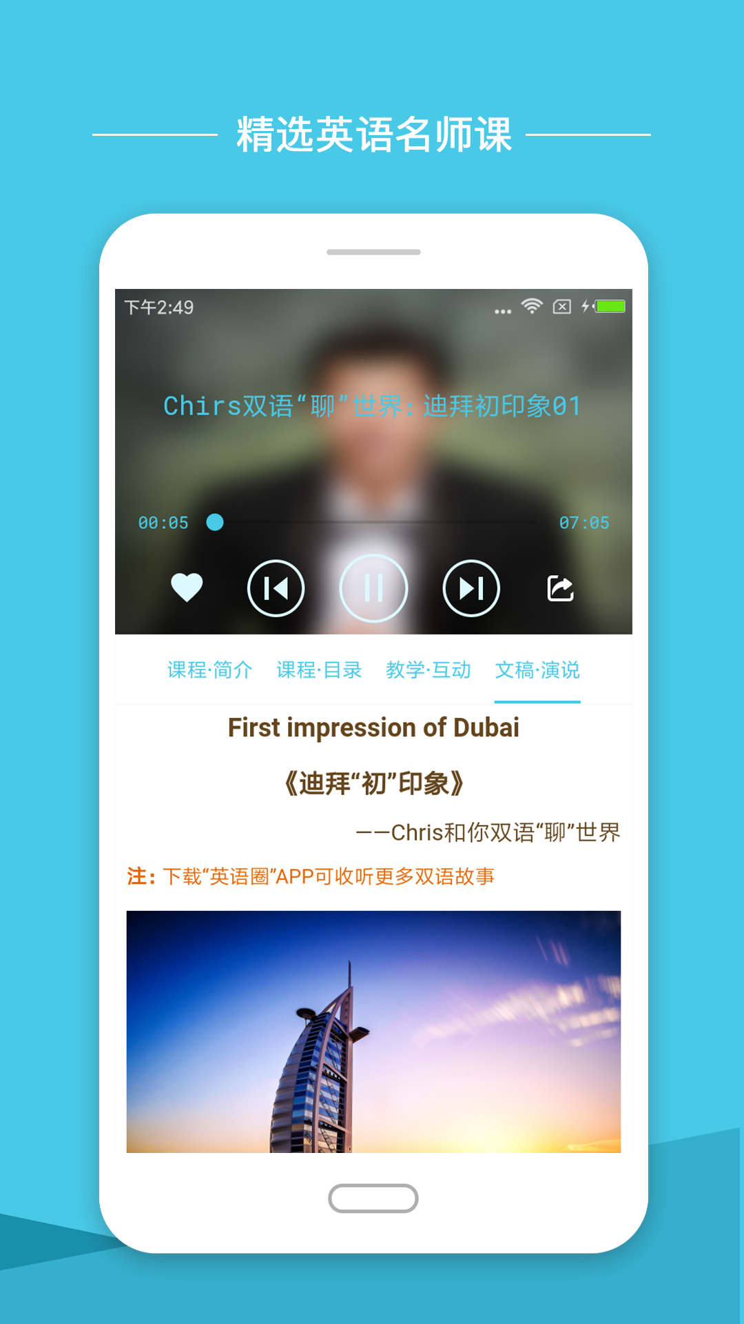 小学英语圈app下载安装免费  v1.7.1图3