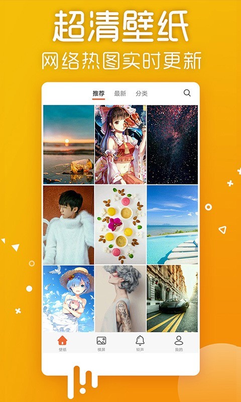 爱壁纸app官网下载安装最新版本  v4.8.2图1