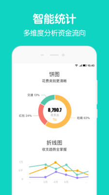 圈子账本app下载安卓手机版安装  v4.8.7图4