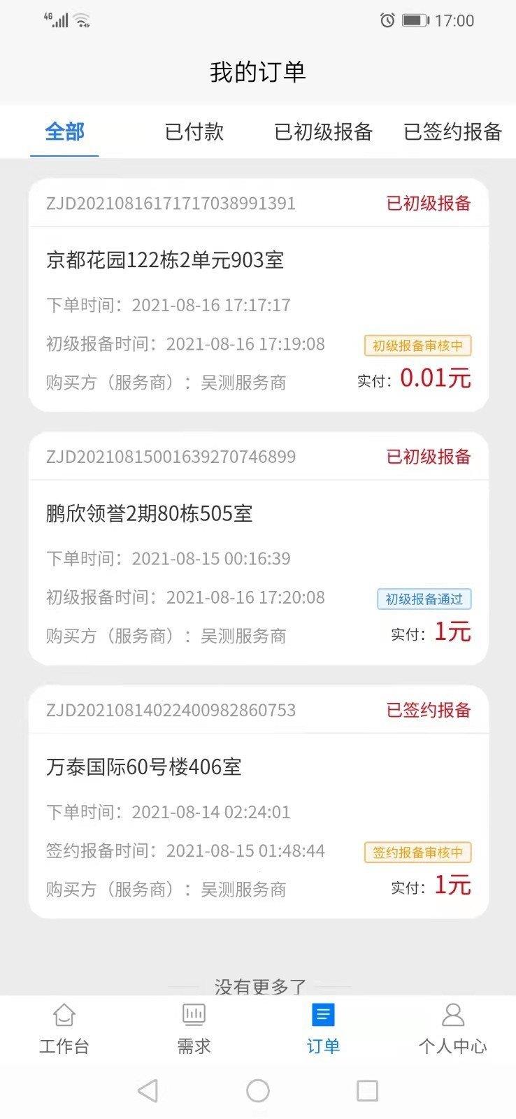 众嘉装修  v1.0.7图2