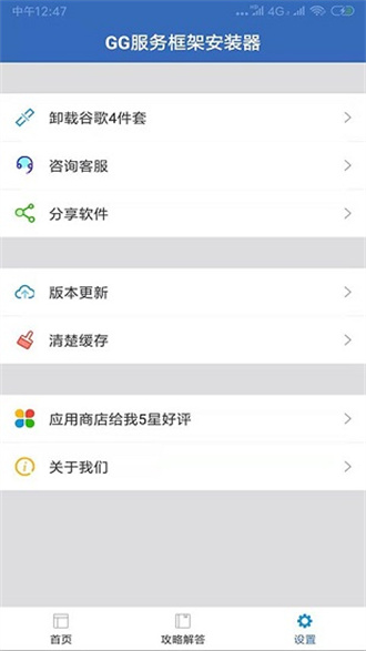 gg谷歌安装器  v2.3.2图1