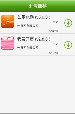 青芒果酒店预订  v9.8.8图1