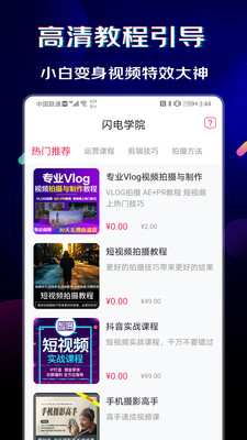 闪电素材视频下载免费版  v1.0.6图2