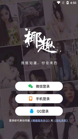 椰趣直播免费版下载苹果  v2.9.0图3