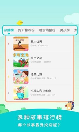 民间故事  v2.4.2图2