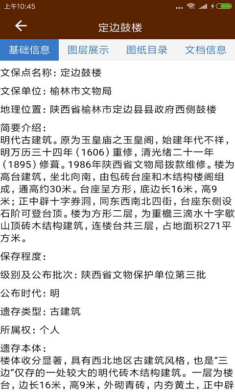 文物保护管理  v0.0.2图3