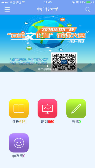 中广核大学  v7.2.0图2