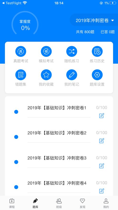 职考无忧  v1.0.6图2