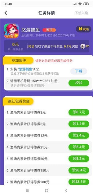 应用试客正版下载  v1.0图3