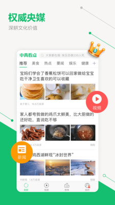 中青看点2.1.0版本