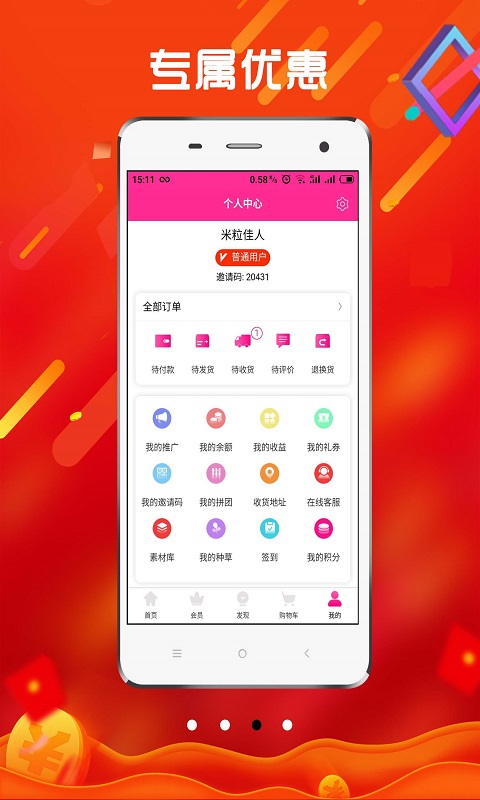 每日优淘  v1.0图2