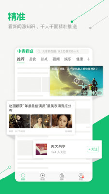 中青看点2.1.0版本  v2.1.3图1