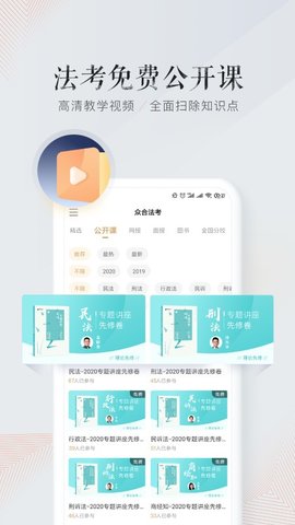 众合在线  v2.6.3图1