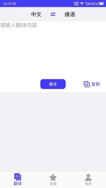 维语翻译官APP