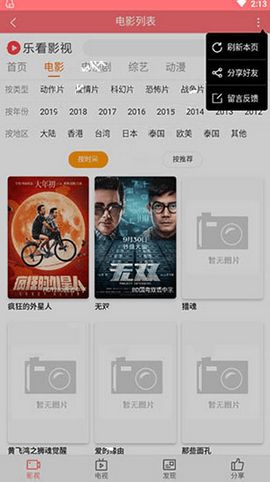 乐看影视下载安卓  v0.0.6图2