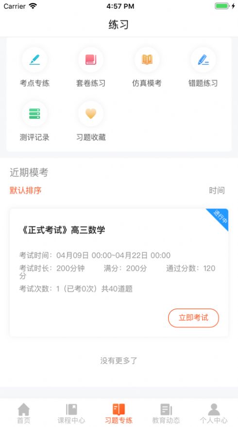 百家云学院手机版登录官网下载安卓  v4.3.6图2