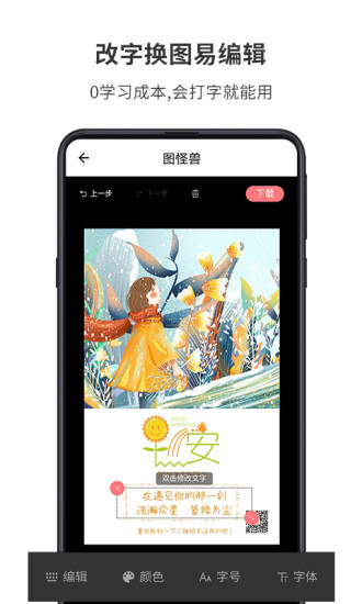 图怪兽电脑版下载