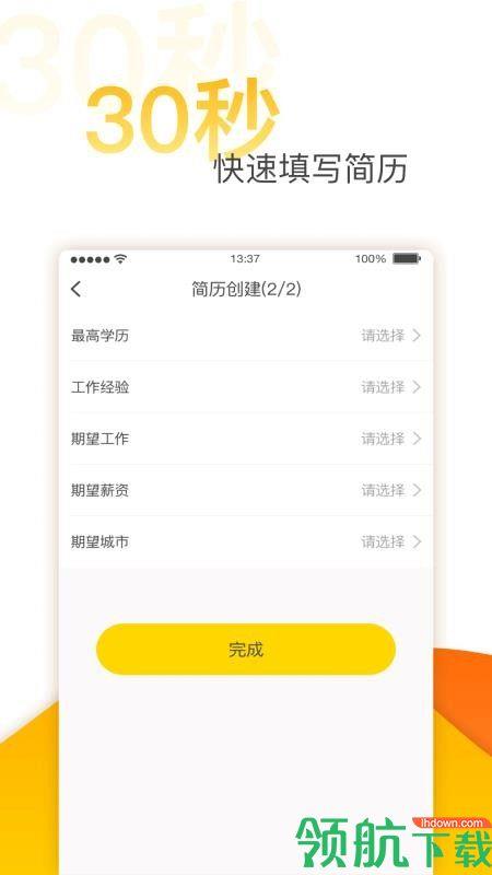 无忧求职  v5.3.2图4