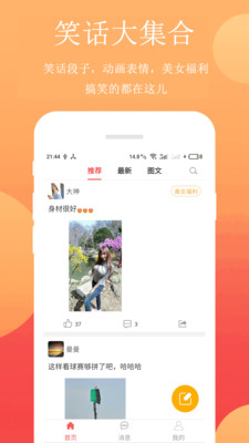 笑话段子软件免费版下载苹果版安装  v2.4.1图4