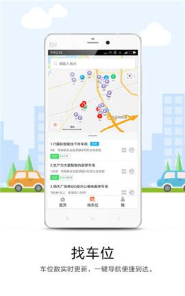 美行停车  v1.2.32图3