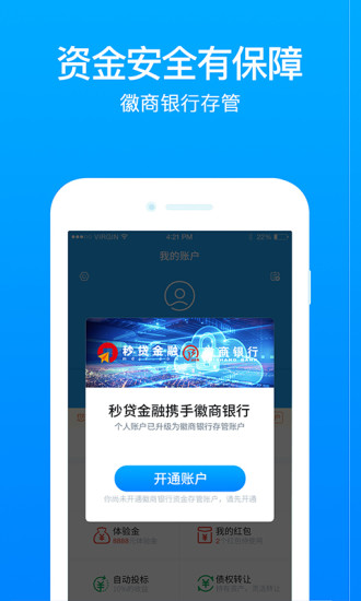 秒贷金融手机版下载安装官网最新  v6.0.8.1图3