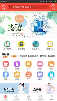 惠省購
