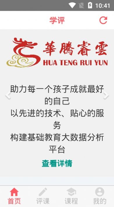 学评在线手机版下载安装免费学生端  v1.1.0图3