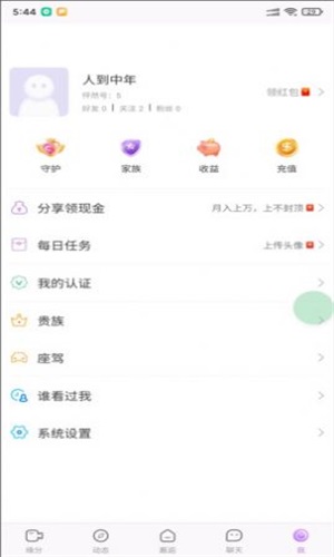 怦然交友软件下载安装手机版苹果12.1.12.2  v1.0.0图2