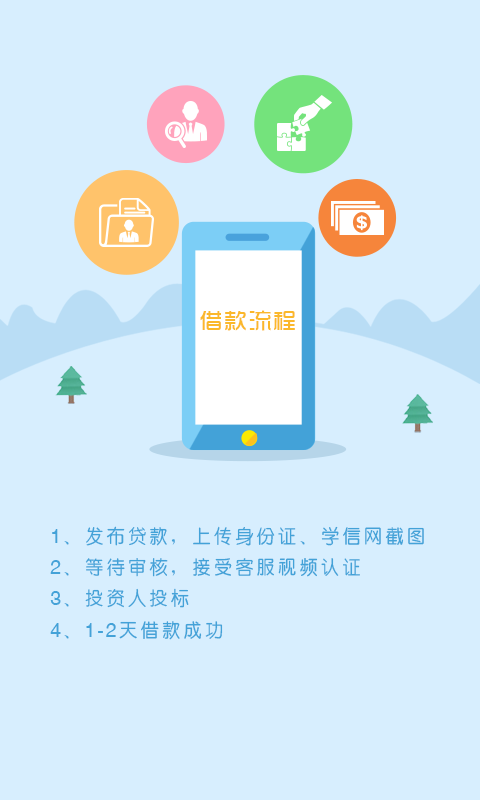 拍来贷app最新版下载官网安装  v1.8.8图3