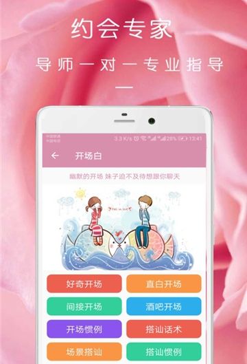 完美约会最新版下载破解版安装苹果版