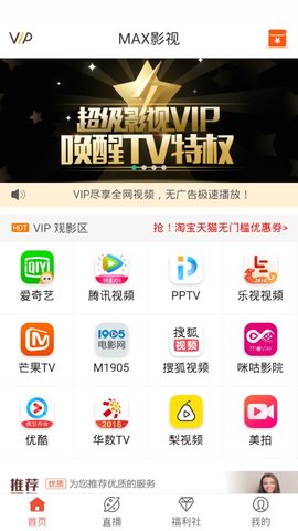 MAX影视盒子下载