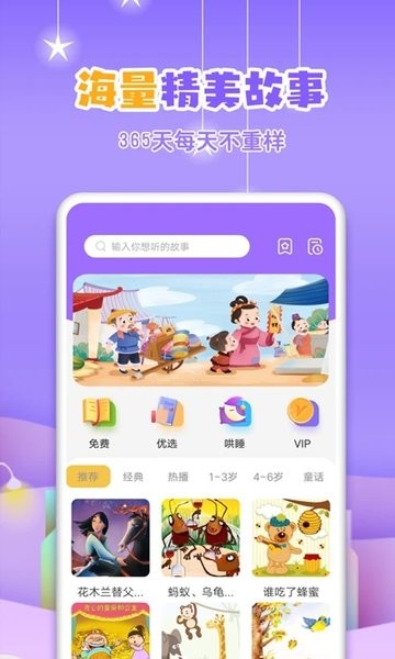 寓言故事大全  v3.7.3图1