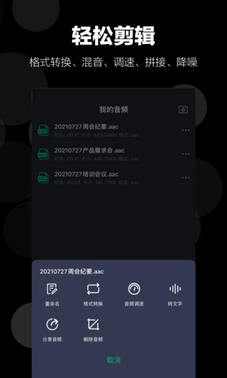 录音语音备忘录  v1.7.1图1