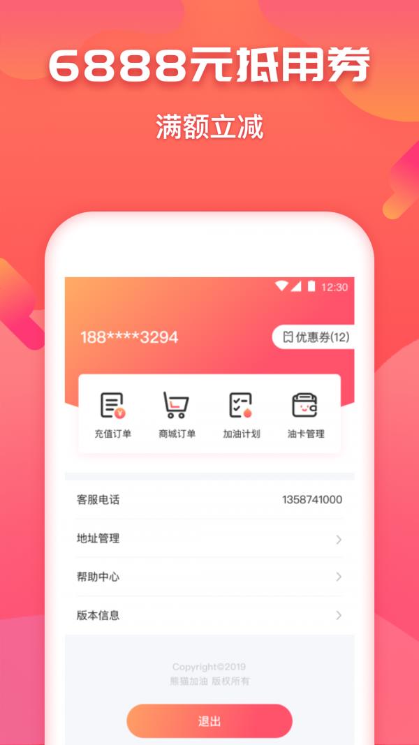 好油惠加油  v2.0.3图2