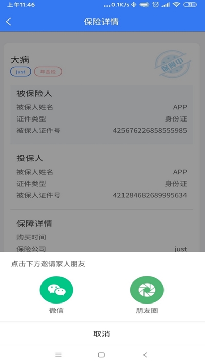 家庭保单管理  v1.0.0图1