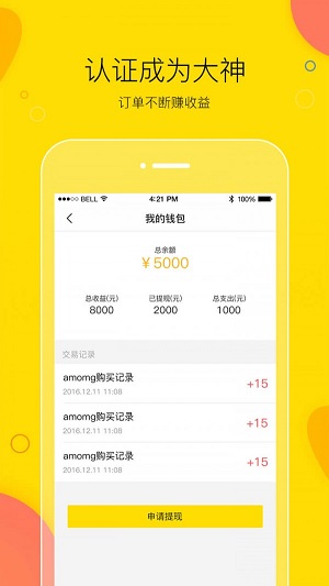 买萌陪玩安卓版下载  v3.2.1图3