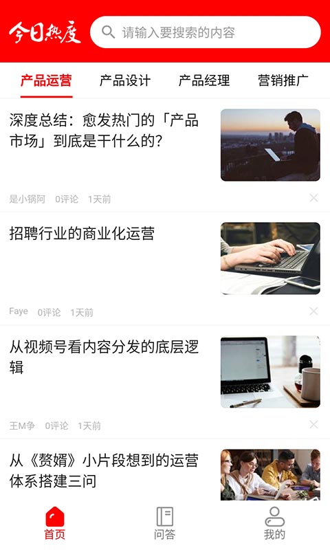 今日热度手机版下载最新版安装苹果  v1.0.0图2