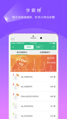 护师准题库  v3.12图3